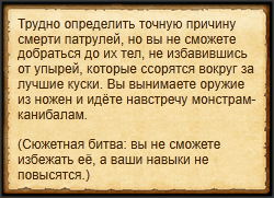 "Сразиться с нежитью"