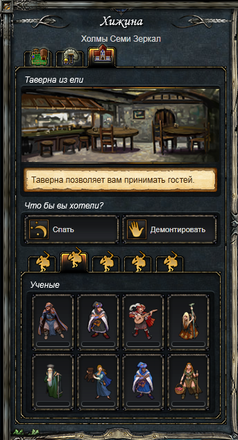 Таверна. Пример.png