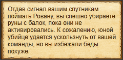 "Убрать руны"