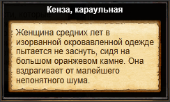 Кенза, описание