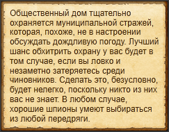 "Стать чиновником"