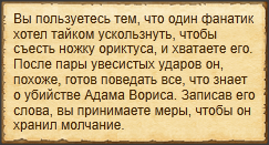 "Добыть информацию силой"
