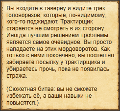 "Спровоцировать громил"