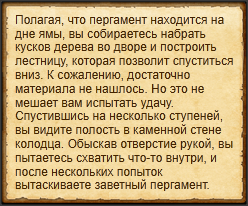 "Смастерить лестницу"