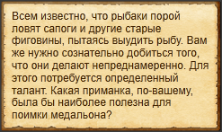 "Выловить медальон"