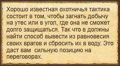 "Столкнуть культистов в воду"