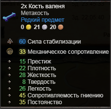 Кость валеня