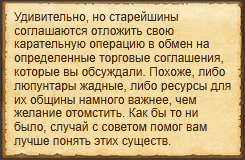 "Предложить совету торговые соглашения"