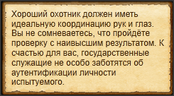 "Пройти проверку вместо Ариадны"
