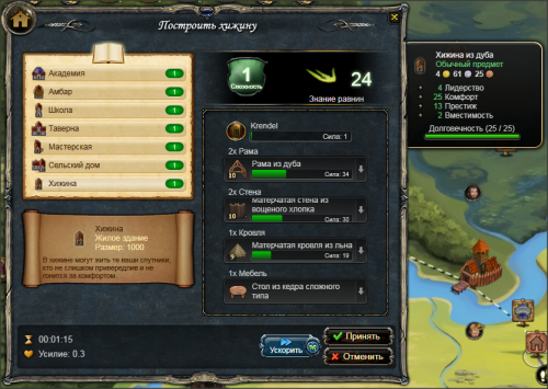 Постройка Хижина.png