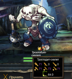 Первый бой Троглодит-скелет без спутников