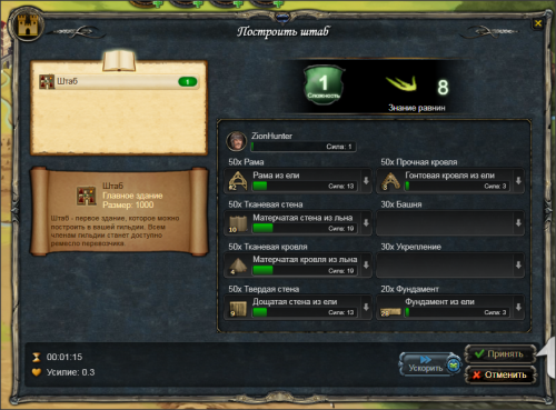 Постройка штаба.png