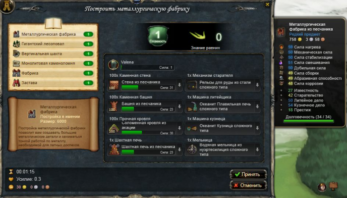 Постройка Металлургической фабрики из песчаника.png