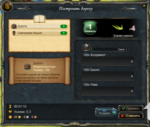 Постройка Дорога.png