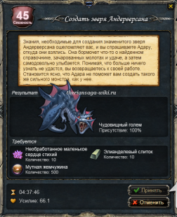 Создать зверя.png