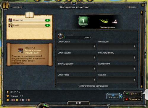 Постройка Поместье.png