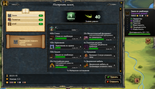 Постройка Замка6.png