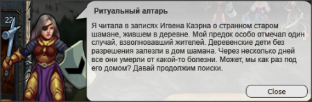 Керридвен, "Ритуальный алтарь", Винный погреб Доуэн (A3)