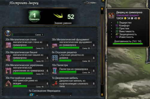 Постройка Дворца3.png