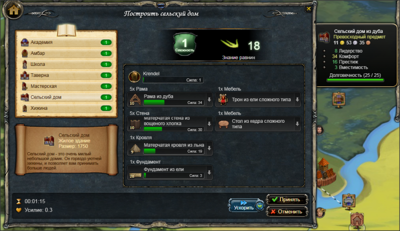 Постройка Сельский дом.png