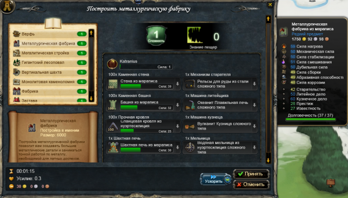 Постройка Металлургической фабрики из мараписа.png