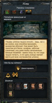 Потайное хранилище. Равнины Соколинии.png