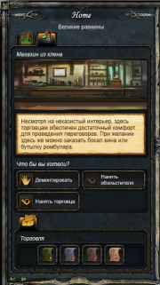 Магазин. Великие равнины.png