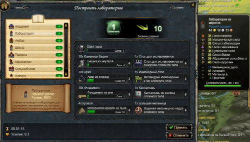 Постройка лаборатории2.png